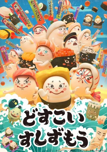 Постер: Dosukoi Sushi Zumou