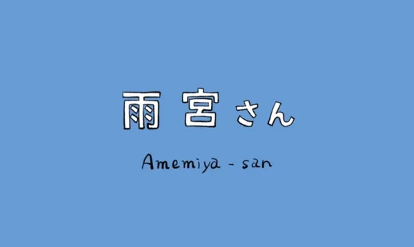 Постер: Амэмия