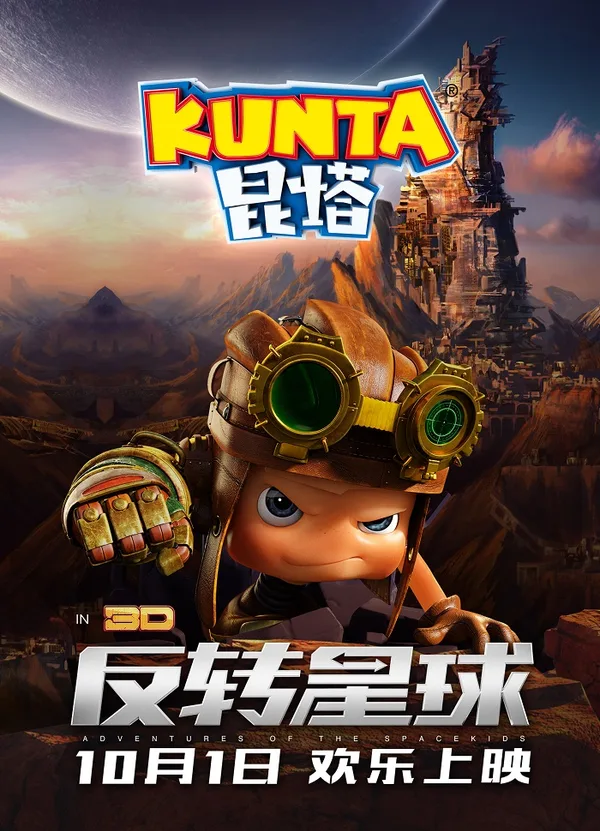 Постер: Kunta: Fan Zhuan Xingqiu