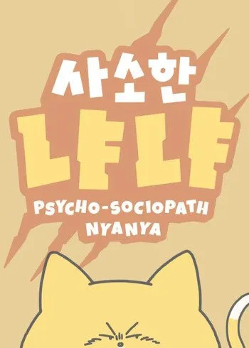 Постер: Sasohan Nyanya