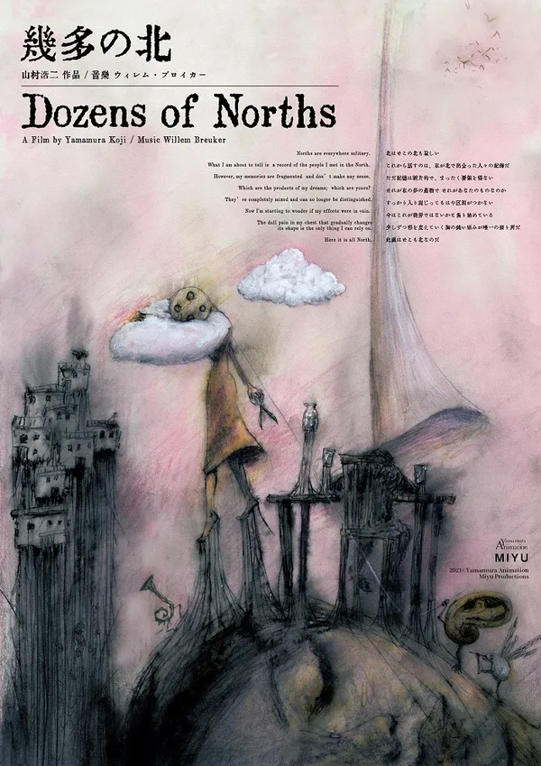 Постер: Север, и не один