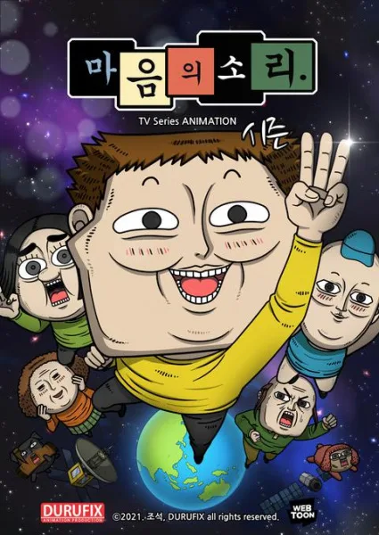 Постер: Звук сердца 3