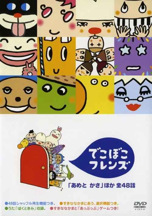 Постер: Deko Boko Friends 2