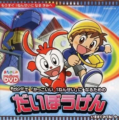 Постер: Kakkoii 1-nensei ni Naru Tame no Daibouken