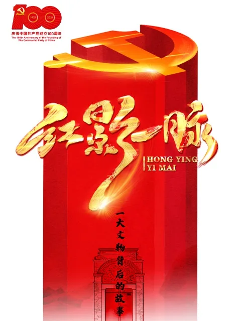 Постер: Hong Ying Yi Mai