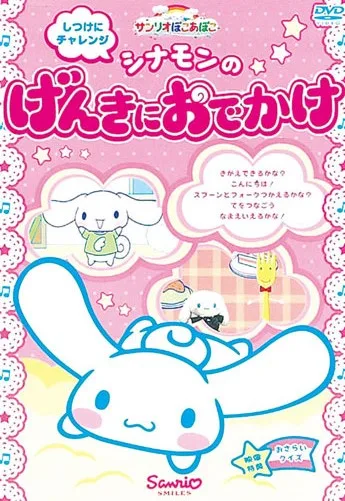 Постер: Sanrio Pokoapoko Cinnamon no Genki ni Odekake