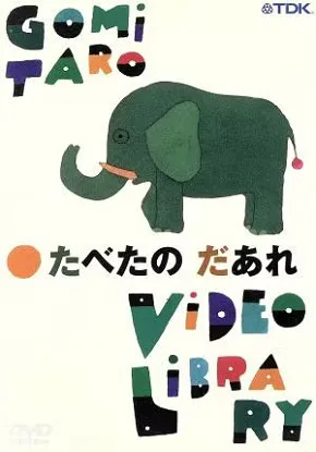 Постер: Tabeta no Daare
