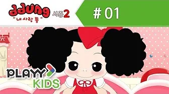 Постер: Nae Salang Ddung 2nd Season