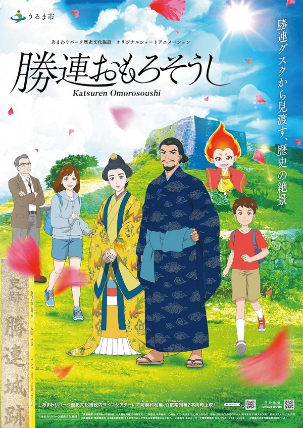 Постер: Katsuren Omoro Soushi