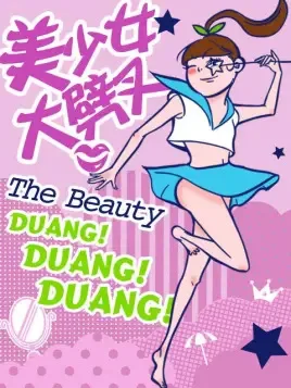 Постер: Mei Shaonu Da Picha 2nd Season