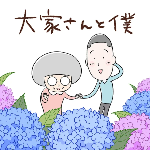 Постер: Домовладелица и я 3