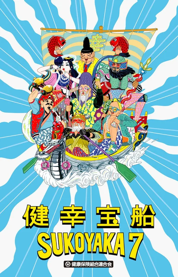 Постер: Kenkou Takarabune Sukoyaka 7