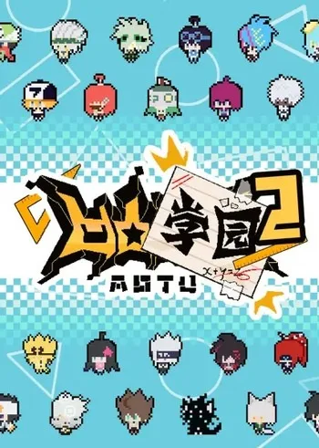Постер: AOTU Xueyuan 2nd Season