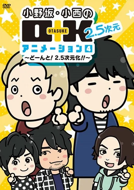 Постер: Onosaka Konishi no O+K 2.5-jigen Animation 4th Season