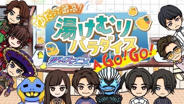 Постер: Yudatte Saikou! Revice Anime Yukemuri Paradise A Go! Go!