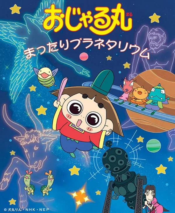 Постер: Ojarumaru: Mattari Planetarium