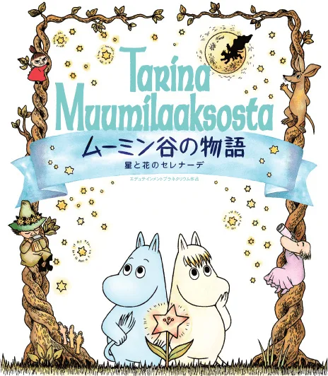 Постер: История Долины Муми-троллей: Звезда и серенада цветка