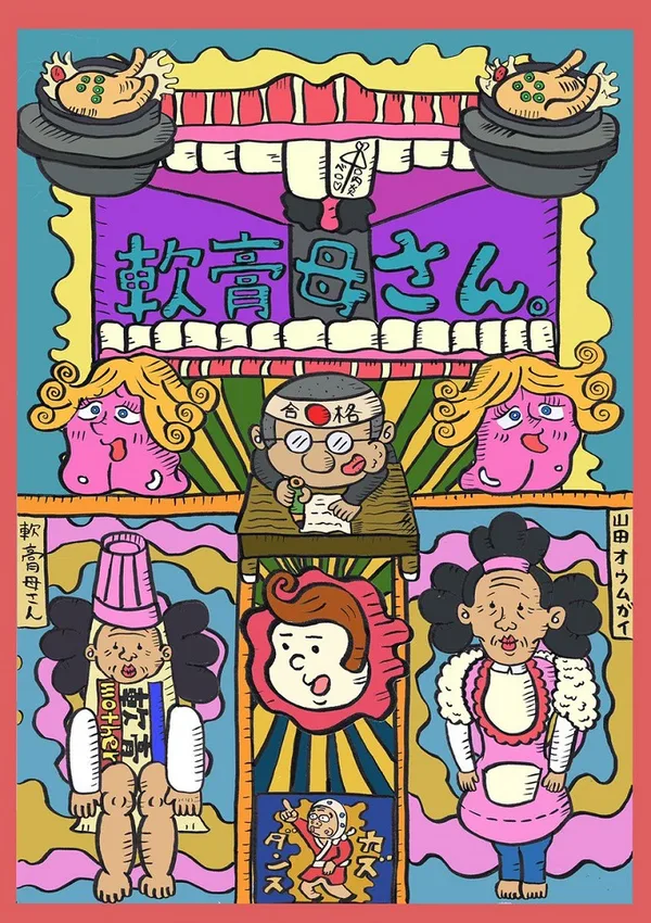 Постер: Nankou Kaasan