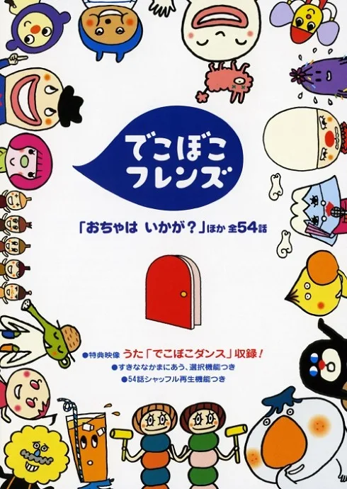 Постер: Deko Boko Friends 3