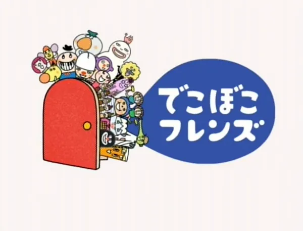 Постер: Deko Boko Friends 5 Specials