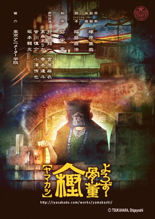 Постер: Yorozu Kotto Yamagashi