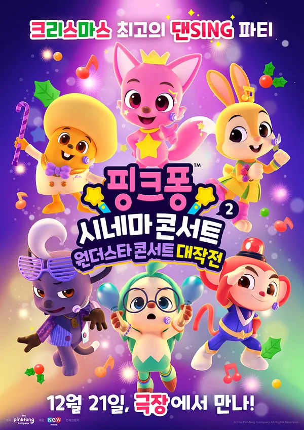 Постер: Pinkfong Cinema Concert 2: Wonderstar Concert Daejagjeon