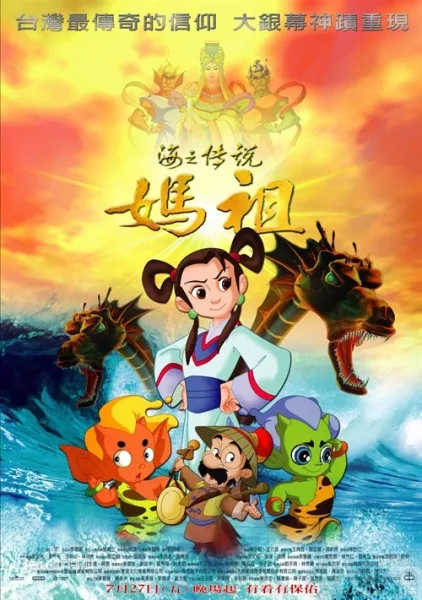 Постер: Hai Zhi Chuan Shugo: Mazu