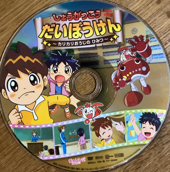 Постер: Shougakkou Daibouken: Karikari Ouji no Himitsu