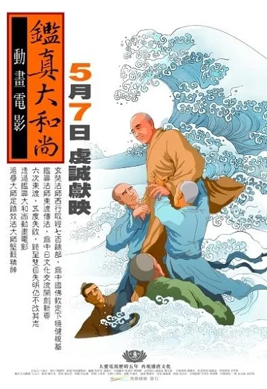 Постер: Jianzhen da Heshang