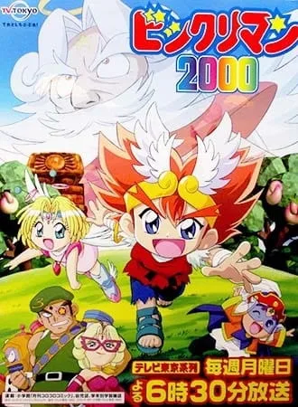 Постер: Удивительный человек 2000