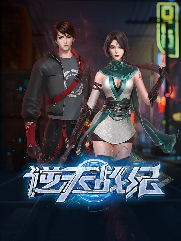 Постер: Война против небес