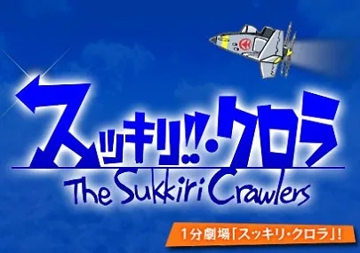 Постер: The Sukkiri Crawlers