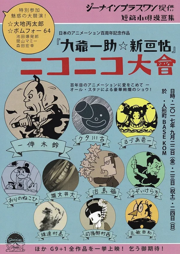 Постер: Ichijo Kujiji☆Shin Eiga