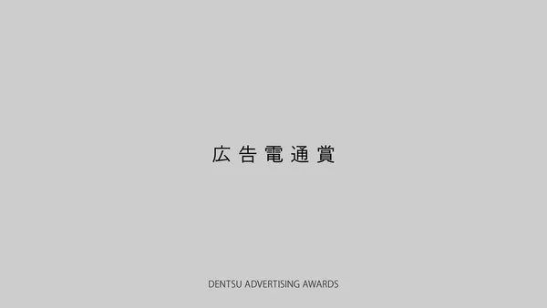 Постер: The Dentsu Advertising Awards: Walk Walk