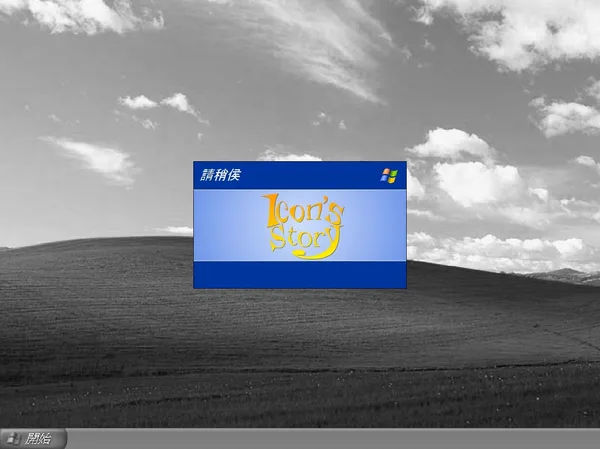 Постер: История иконки