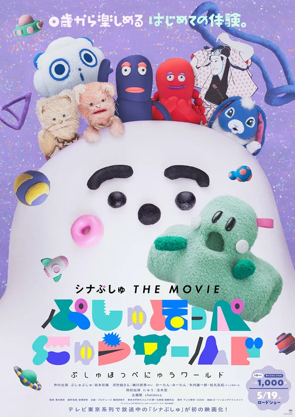 Постер: Synapusyu The Movie: Pushu Hoppe New World