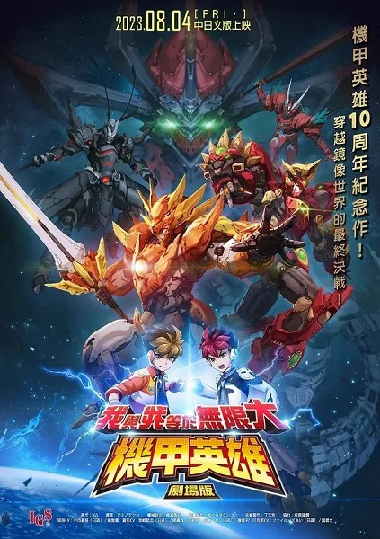 Постер: Jijia Yingxiong Movie: Wo Yu Wo Dengyu Wuxian Da