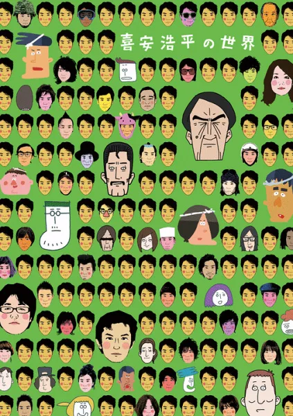 Постер: Kiyasu Kouhei no Sekai