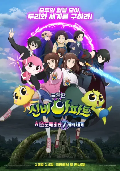 Постер: Sinbi Apartment Movie: Chawondokkaebiwa 7 Gaeui Segye