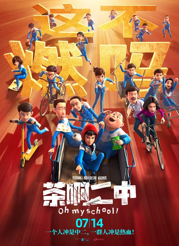 Постер: Cha A Er Zhong Movie