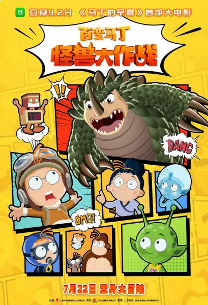 Постер: Bai Bian Mading: Guaishou Da Zuozhan