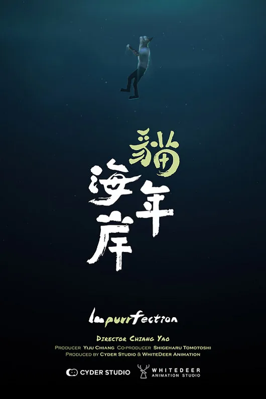 Постер: Mao Nian Haian