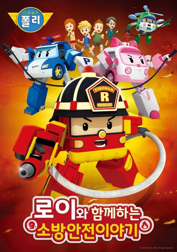 Постер: Roy wa Hamkkehaneun Sobanganjeon Iyagi