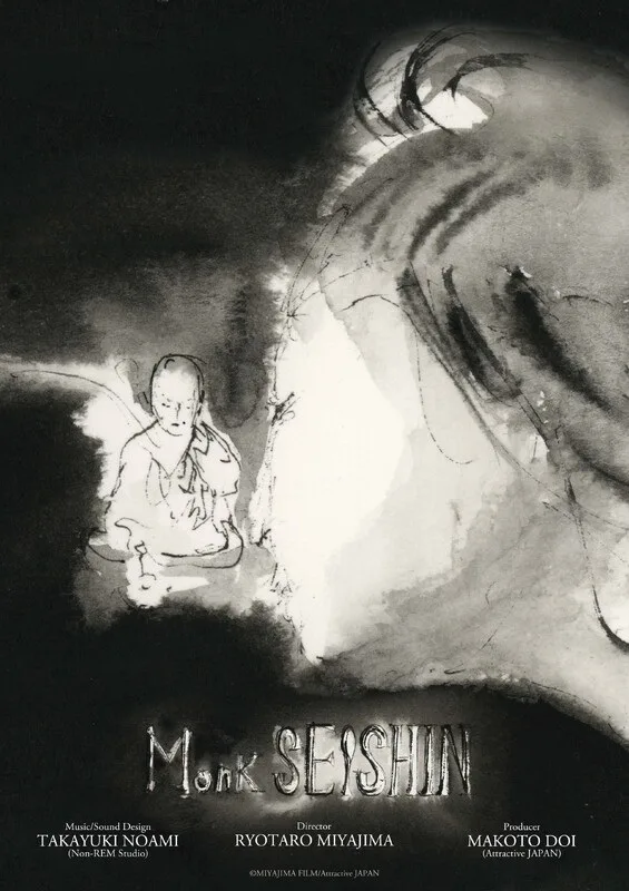 Постер: Монах Сэйсин
