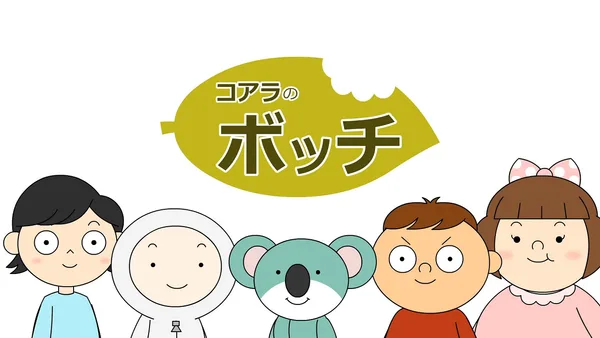 Постер: Koala no Bocchi