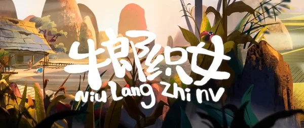Постер: Niu Lang Zhi Nu