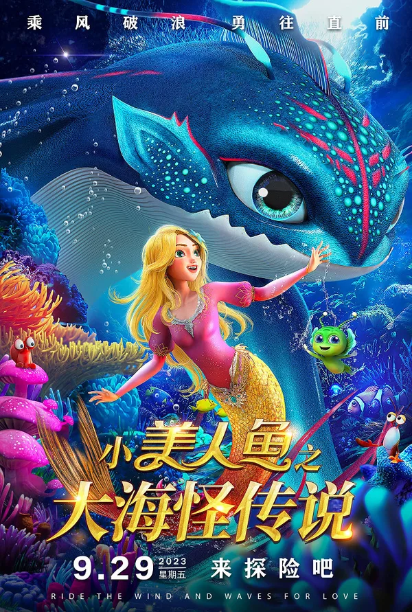 Постер: Xiao Meirenyu: Dahai Guai Chuanshuo