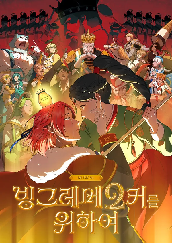 Постер: Творец «Бингрэ» 2