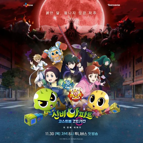 Постер: Sinbi Apartment: Ghost Ball Zero - Du Beonjjae Iyagi