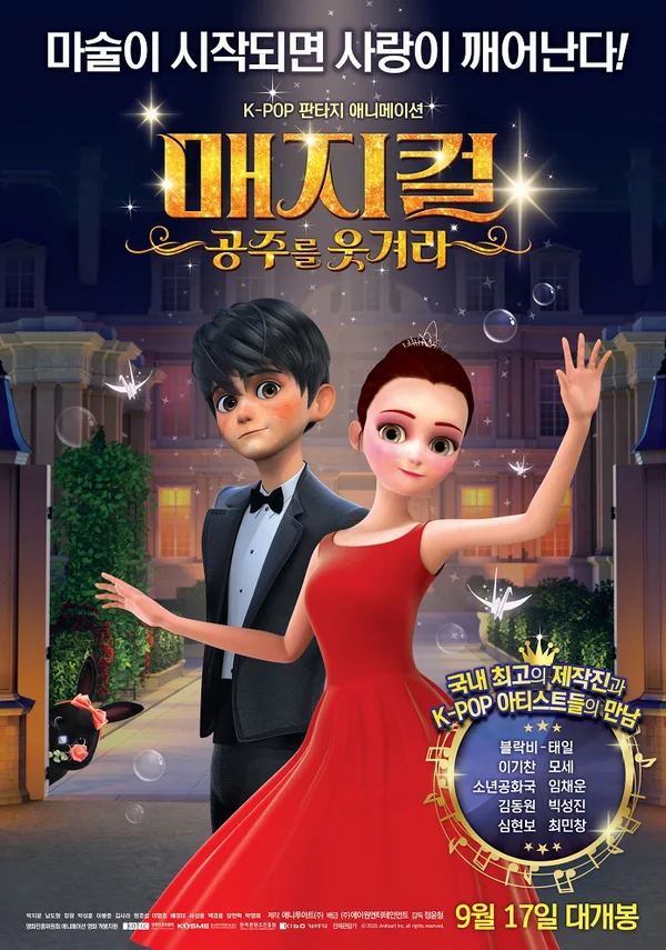 Постер: Magical: Gongjuleul Usgyeola